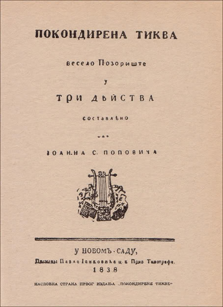 Sterija-Pokondirena_tikva_1938